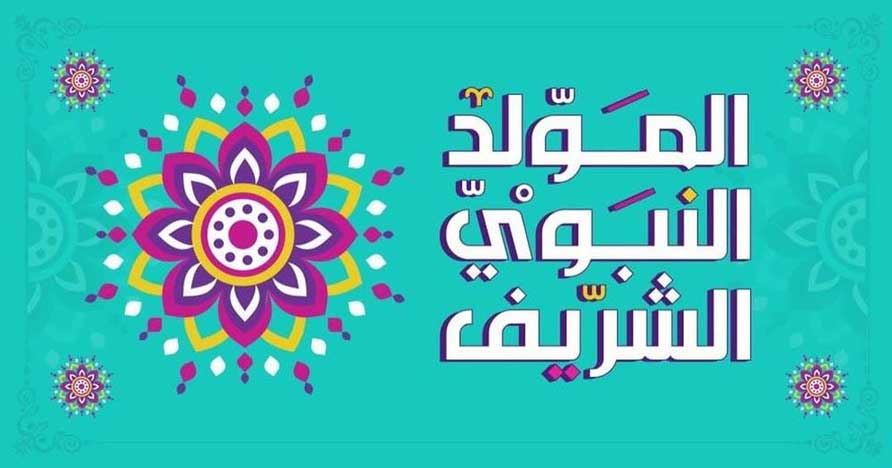نويبع تحتفي بذكرى مولد أشرف المرسلين 
