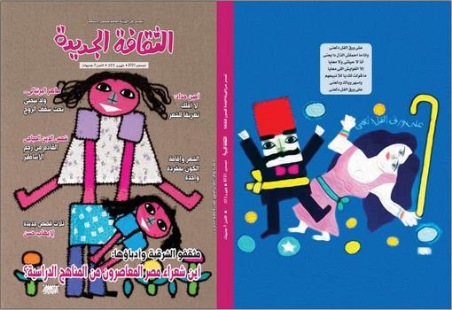 الحجاجي وعالم الأسطورة وقصص لإيهاب حسن في عدد ديسمبر بالثقافة الجديدة 
