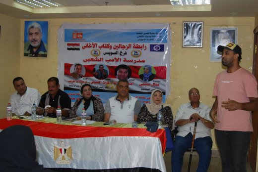 رابطة الزجالين والقراءة الإبداعية في المشهد الشعري المعاصر بقصر ثقافة السويس