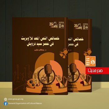 قصور الثقافة تصدر 