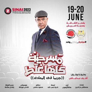 لمدة يومين.. قصر ثقافة العريش يعرض 