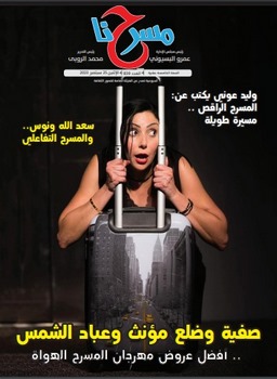 صدور العدد الجديد من مجلة 