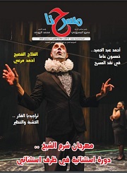 مهرجان شرم الشيخ.. دورة استثنائية في ظرف استثنائي في العدد الجديد من 