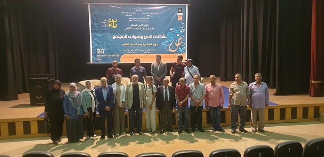 ختام وإعلان توصيات المؤتمر الأدبي العاشر لإقليم جنوب الصعيد الثقافي بالأقصر