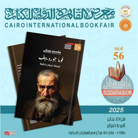 معرض الكتاب 2025.. صدور رواية 