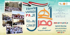 غدا.. قصر ثقافة روض الفرج يشهد انطلاق الأسبوع الـ38 لأطفال المحافظات الحدودية بمشروع 