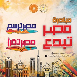 الثلاثاء.. قصور الثقافة تقيم حفل توزيع جوائز مسابقتي 