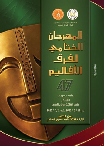 اليوم.. عرض 