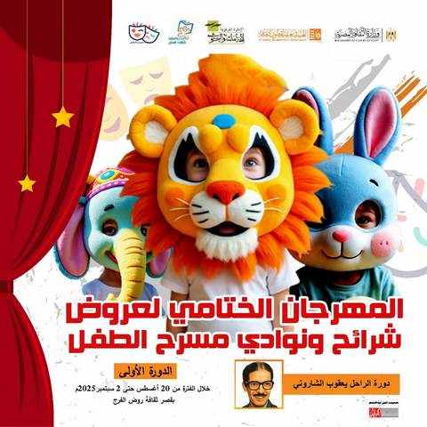 بقصر ثقافة روض الفرج..  عرضا 