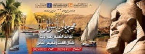 برنامج وتفاصيل عروض مهرجان أسوان احتفالا بتعامد الشمس