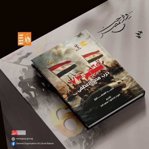 هيئة قصور الثقافة تصدر كتاب 