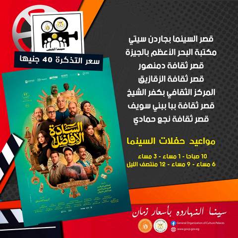 غدا.. بدء عرض فيلم 