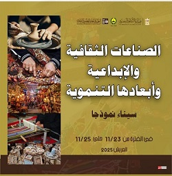 الأحد بالعريش.. قصور الثقافة تنظم مؤتمر 