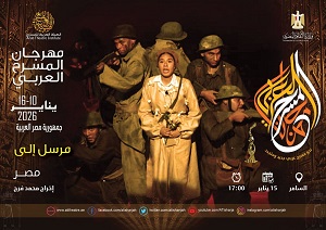 الخميس المقبل.. عرض 