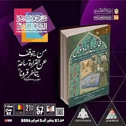 معرض الكتاب 2026.. 