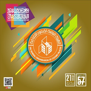 يوميا.. برنامج عروض فنية متنوع لفرق قصور الثقافة بمعرض الكتاب