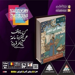 معرض الكتاب 2026.. قصور الثقافة تصدر كتاب 