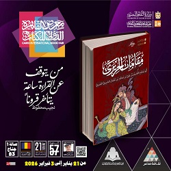 معرض الكتاب 2026.. صدور كتاب 
