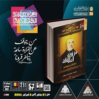 معرض الكتاب 2026.. 