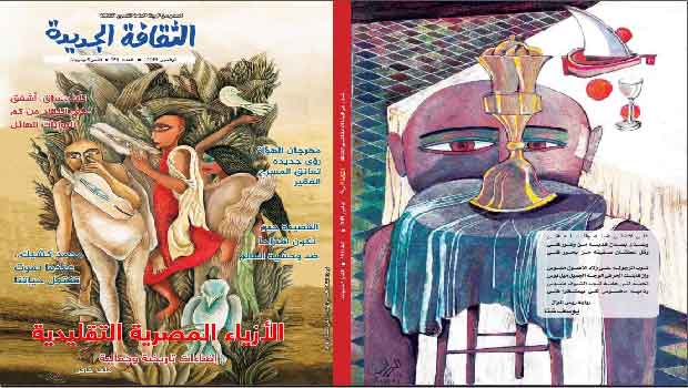 رؤى جمالية لأزياء مصر التقليدية في عدد نوفمبر بالثقافة الجديدة 