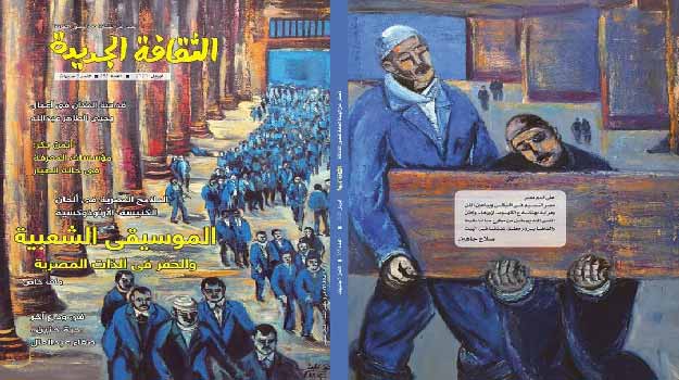 خرائط الموسيقى وذكرى يحيى الطاهر عبد الله في عدد أبريل بالثقافة الجديدة 