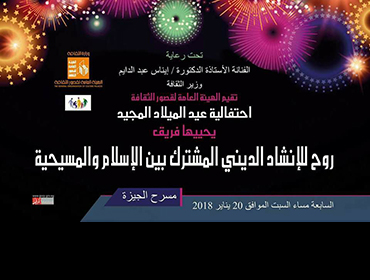 الاحتفال بأعياد الميلاد