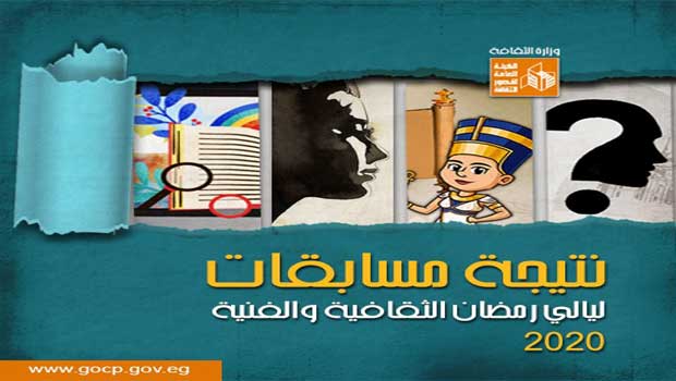 عواض يعتمد نتائج مسابقات ليالي رمضان بقصور الثقافة