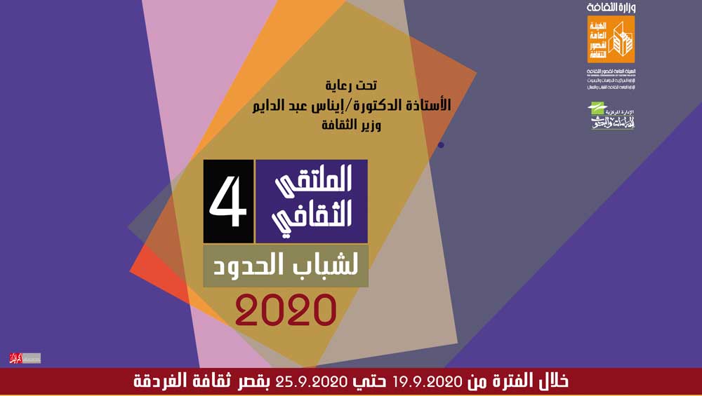 أبناء المحافظات الحدودية في مشروع "أهل مصر" بثقافة الغردقة