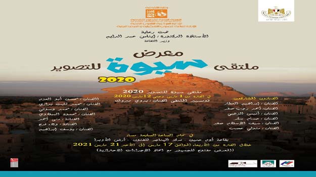 غدا افتتاح معرض ملتقى سيوة للتصوير بالهناجر