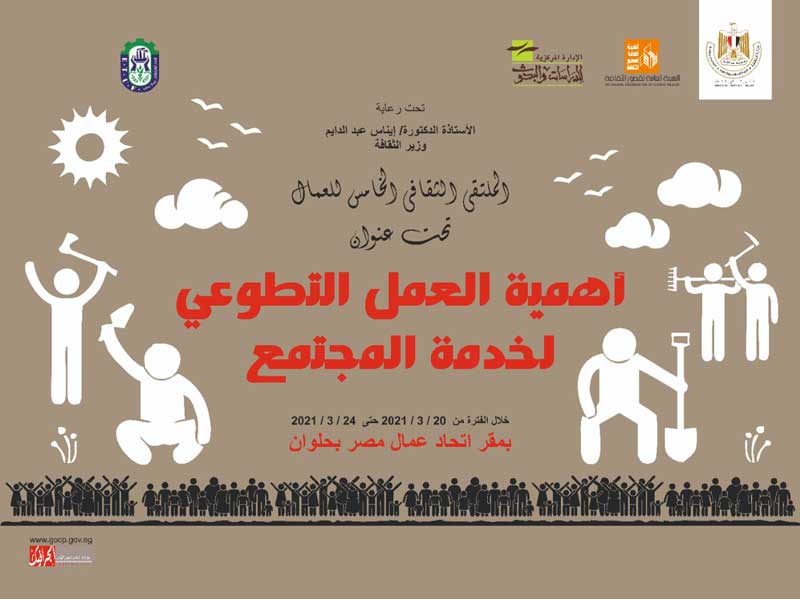 غدا انطلاق الملتقى الثقافي الخامس للعمال بمقر اتحاد عمال مصر بحلوان