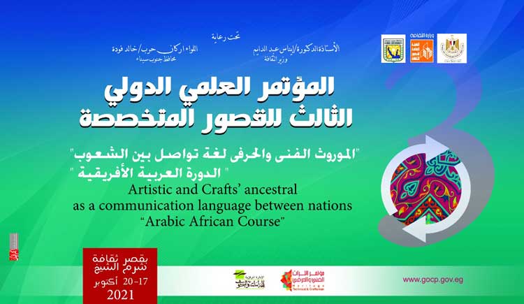 انطلاق مؤتمر الموروث الفني لغة تواصل بين الشعوب بشرم الشيخ.. الأحد