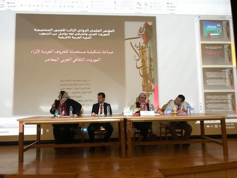 الجلسة البحثية الثانية للمؤتمر العلمى الثالث للقصور المتخصصة بشرم الشيخ
