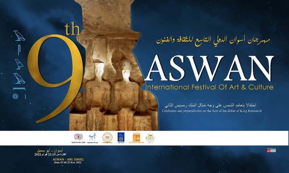 18 فرقة عربية وأجنبية فى مهرجان أسوان الدولى للثقافة والفنون