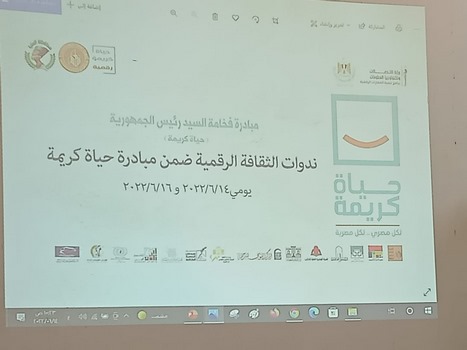 بناء القدرات ومحو الأمية الرقمية" برنامج تدريبي مشترك بين وزارة الإتصالات وقصور الثقافة 