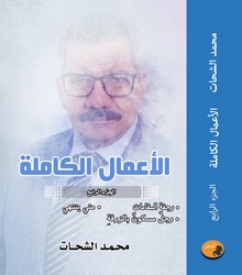 مناقشة الأعمال الكاملة للشاعر محمد الشحات بثقافة الإسكندرية