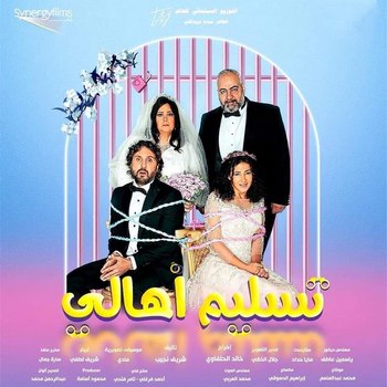 استمرار عرض فيلم "تسليم أهالى" بقصر ثقافة السويس ضمن مشروع  سينما الشعب