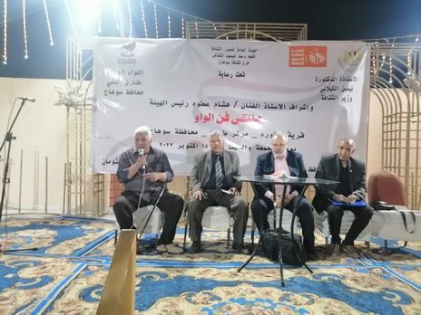 عطوة يشهد افتتاح فعاليات ملتقى فن الواو بشطورة بمحافظة سوهاج