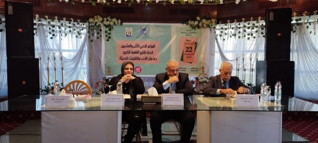 انطلاق مؤتمر "الأدب والتقنيات الحديثة" بإقليم القاهرة الكبرى وشمال الصعيد الثقافي