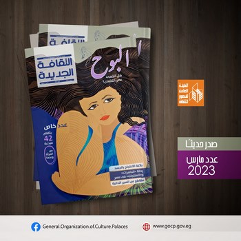 لأول مرة في تاريخها واحتفاء بالمرأة.. 42 كاتبة ورئيستا تحرير بعدد مارس للثقافة الجديدة