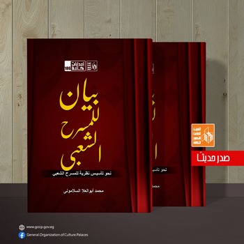 سبعة بيانات للمسرح الشعبي في أحدث كتب 