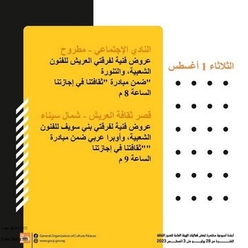 أجندة قصور الثقافة..  مشاركات ثرية بمهرجان جرش والعلمين والقومي للمسرح واستمرار  عروض"ثقافتنا في إجا