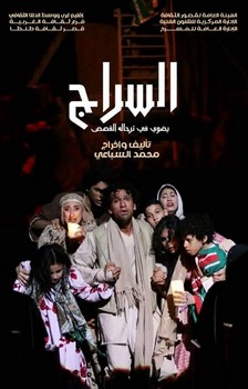 "السراج" يفتتح عروض قصور الثقافة في المهرجان القومي بمسرح السامر.. اليوم 