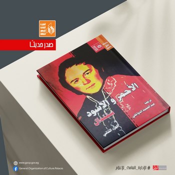 "الأحمر والأسود" لستندال.. جديد قصور الثقافة ضمن سلسلة آفاق عالمية