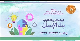 ختام فعاليات البرنامج التدريبي 