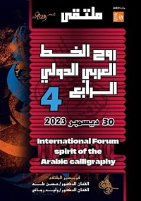  انطلاق ملتقى 
