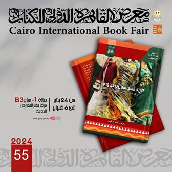 "الأزياء الشعبية في صعيد مصر".. جديد إصدارات قصور الثقافة بمعرض الكتاب 