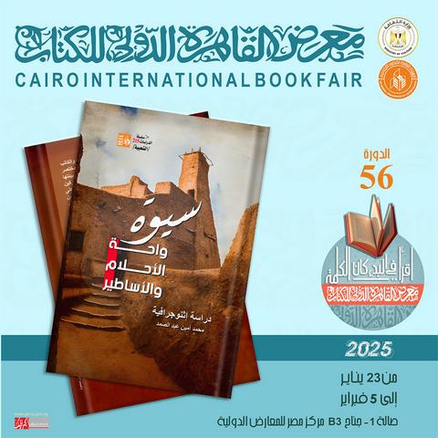 معرض الكتاب 2025.. 