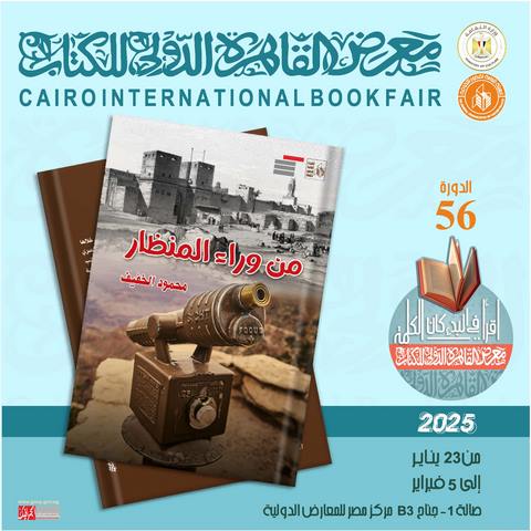معرض الكتاب 2025.. 