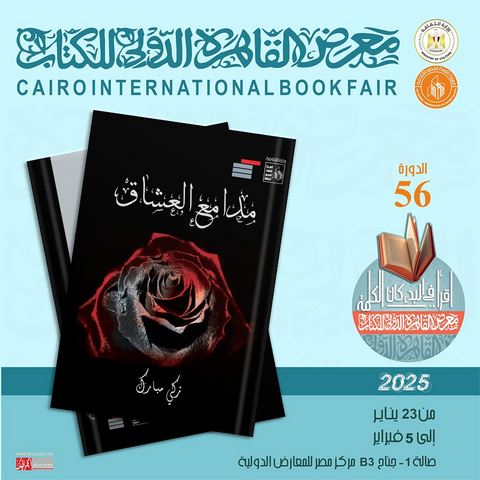 معرض الكتاب 2025.. 