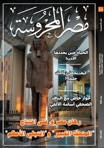 رهان مصري على افتتاح 